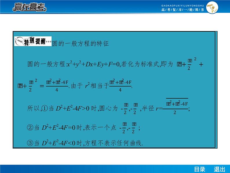 高考数学（理）一轮课件：9.3圆的方程第5页