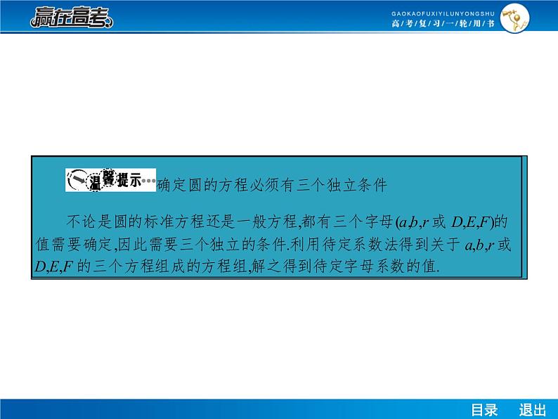 高考数学（理）一轮课件：9.3圆的方程第7页