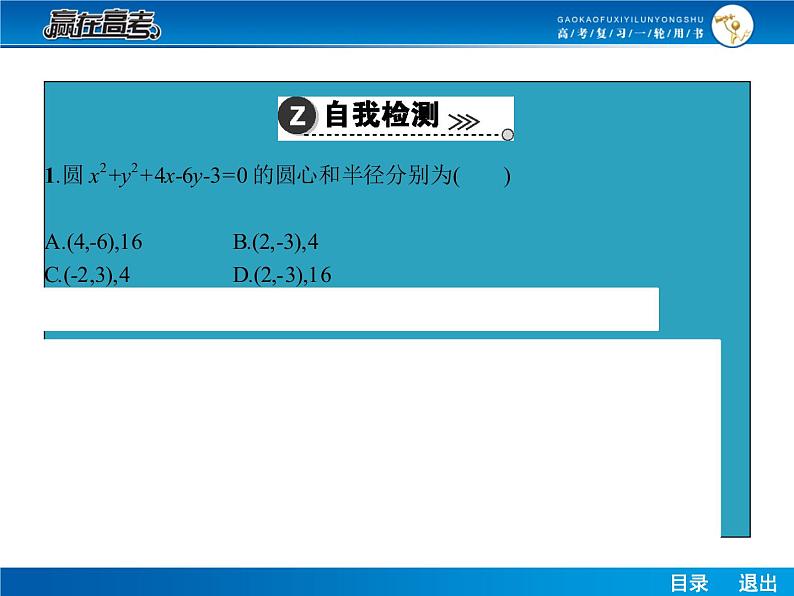 高考数学（理）一轮课件：9.3圆的方程第8页