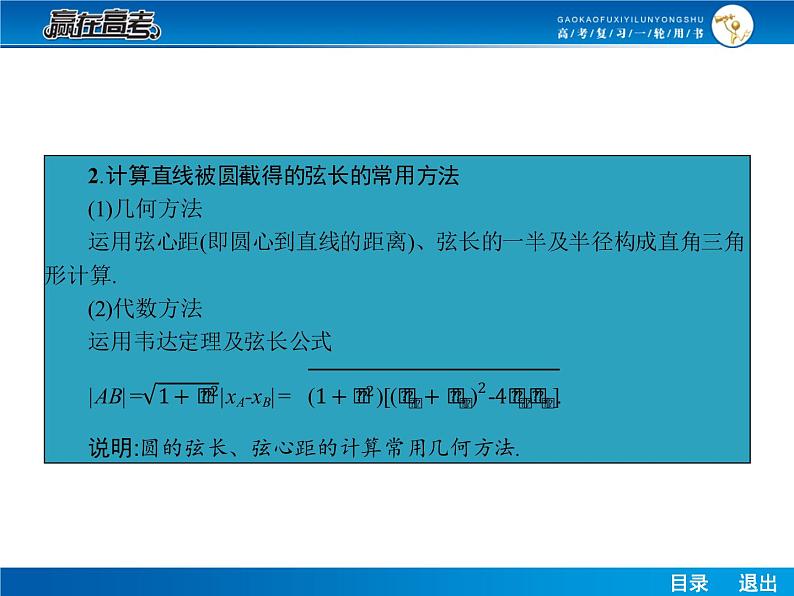 高考数学（理）一轮课件：9.4直线与圆、圆与圆的位置关系05