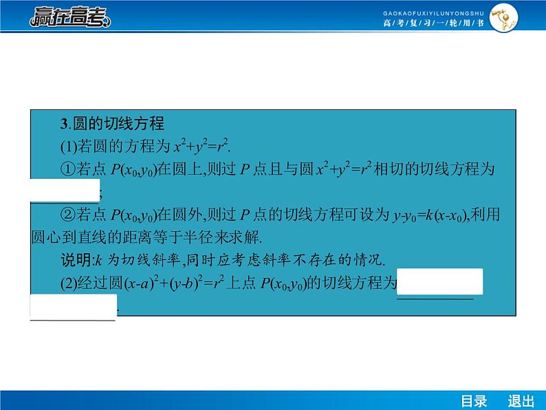 高考数学（理）一轮课件：9.4直线与圆、圆与圆的位置关系06