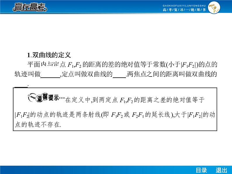 高考数学（理）一轮课件：9.7双曲线第4页
