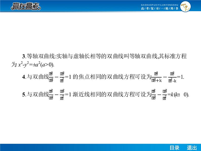 高考数学（理）一轮课件：9.7双曲线第6页