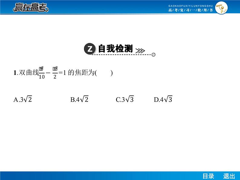 高考数学（理）一轮课件：9.7双曲线第7页