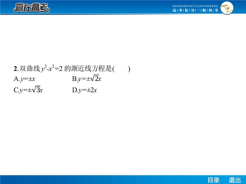高考数学（理）一轮课件：9.7双曲线第8页