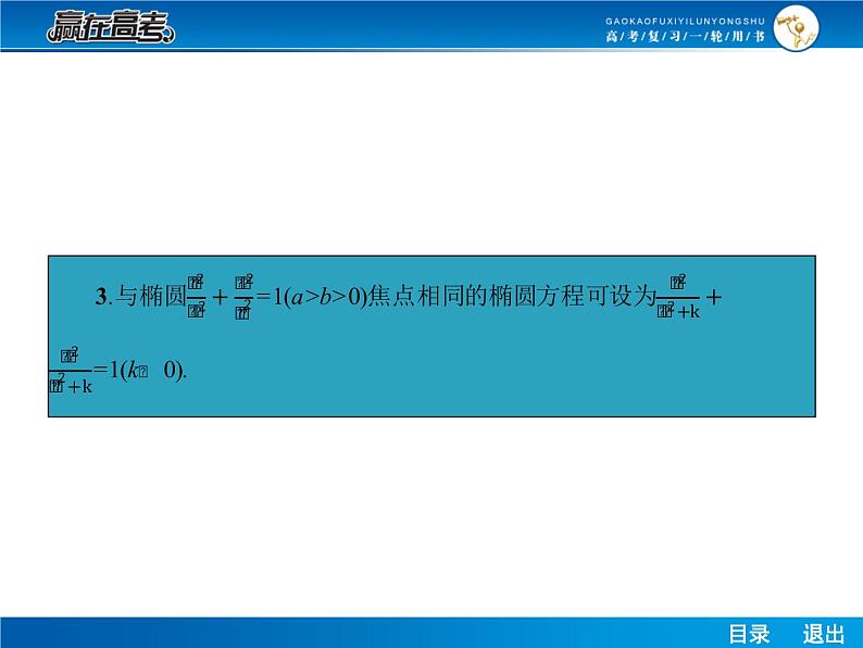 高考数学（理）一轮课件：9.6椭圆07