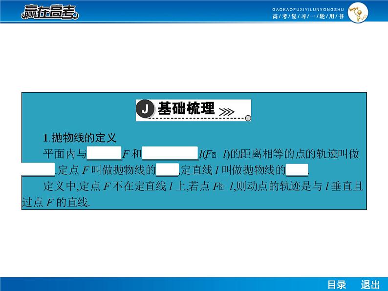 高考数学（理）一轮课件：9.8抛物线第4页