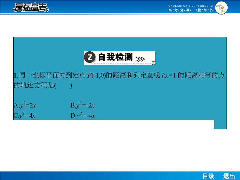 高考数学（理）一轮课件：9.8抛物线第8页