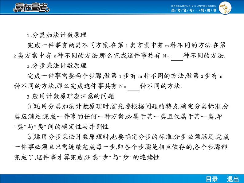 高考数学（理）一轮课件：10.1分类加法计数原理与分步乘法计数原理第5页