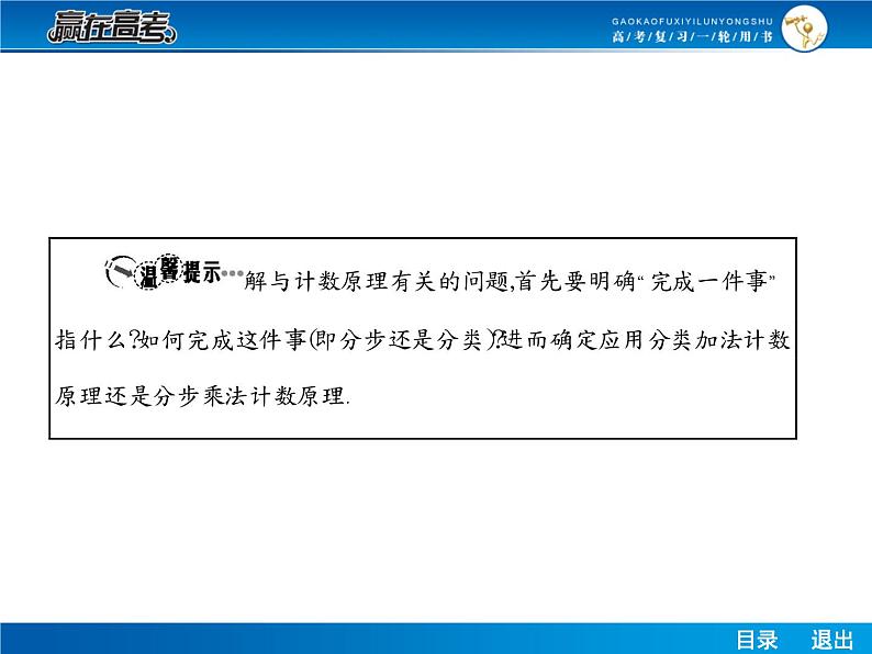 高考数学（理）一轮课件：10.1分类加法计数原理与分步乘法计数原理第6页