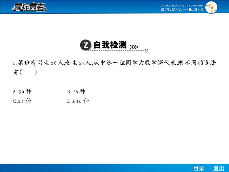 高考数学（理）一轮课件：10.1分类加法计数原理与分步乘法计数原理07