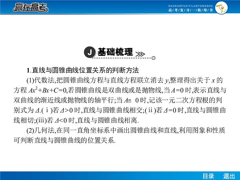 高考数学（理）一轮课件：9.9直线与圆锥曲线的位置关系第4页