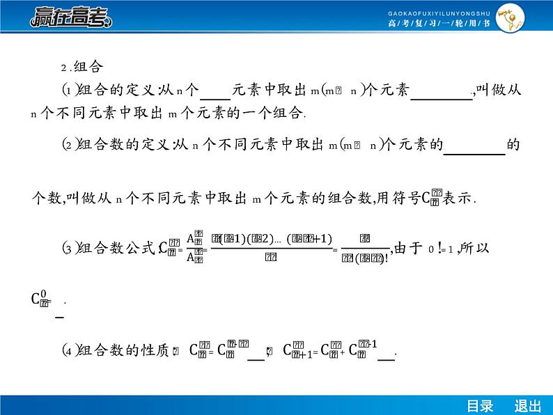 高考数学（理）一轮课件：10.2排列与组合06