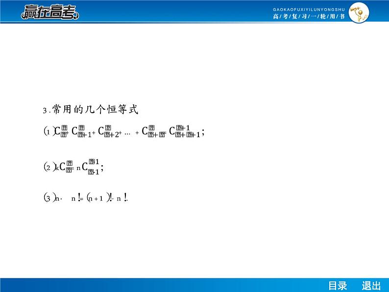 高考数学（理）一轮课件：10.2排列与组合08