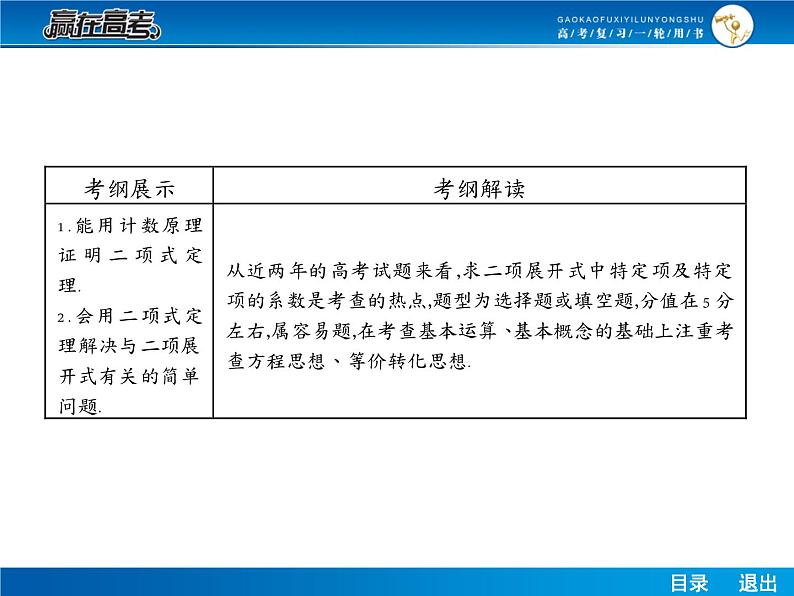高考数学（理）一轮课件：10.3二项式定理03