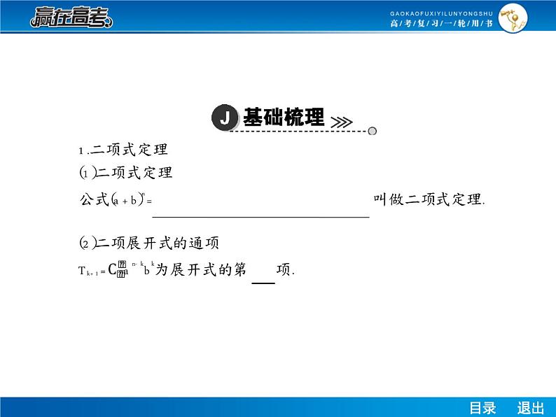 高考数学（理）一轮课件：10.3二项式定理05