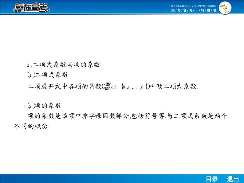高考数学（理）一轮课件：10.3二项式定理06