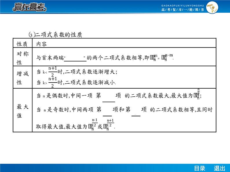 高考数学（理）一轮课件：10.3二项式定理07