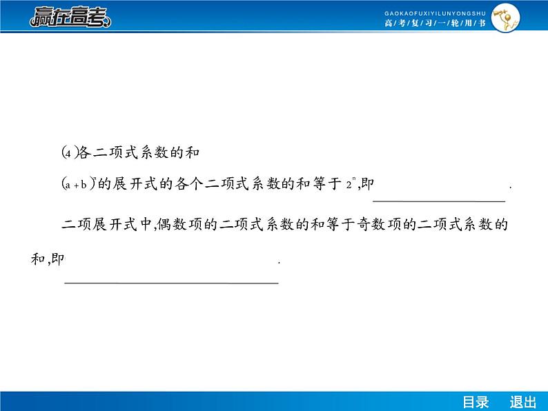 高考数学（理）一轮课件：10.3二项式定理08