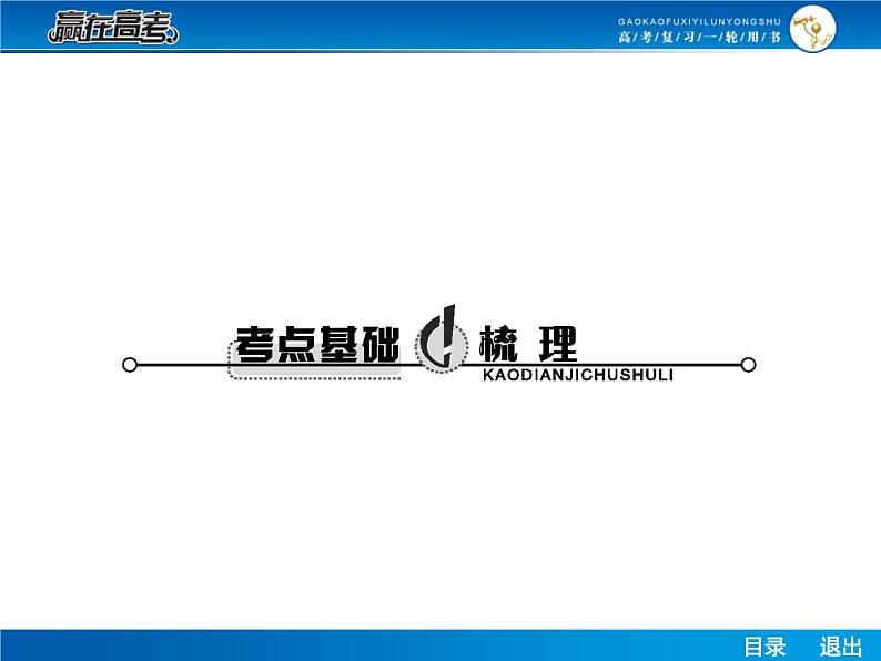 高考数学（理）一轮课件：10.7离散型随机变量及其分布列第3页