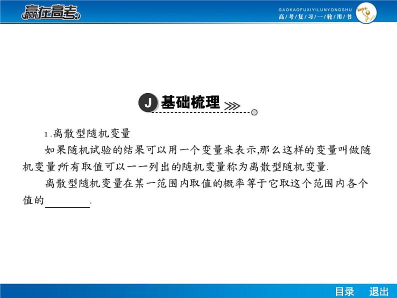 高考数学（理）一轮课件：10.7离散型随机变量及其分布列第4页