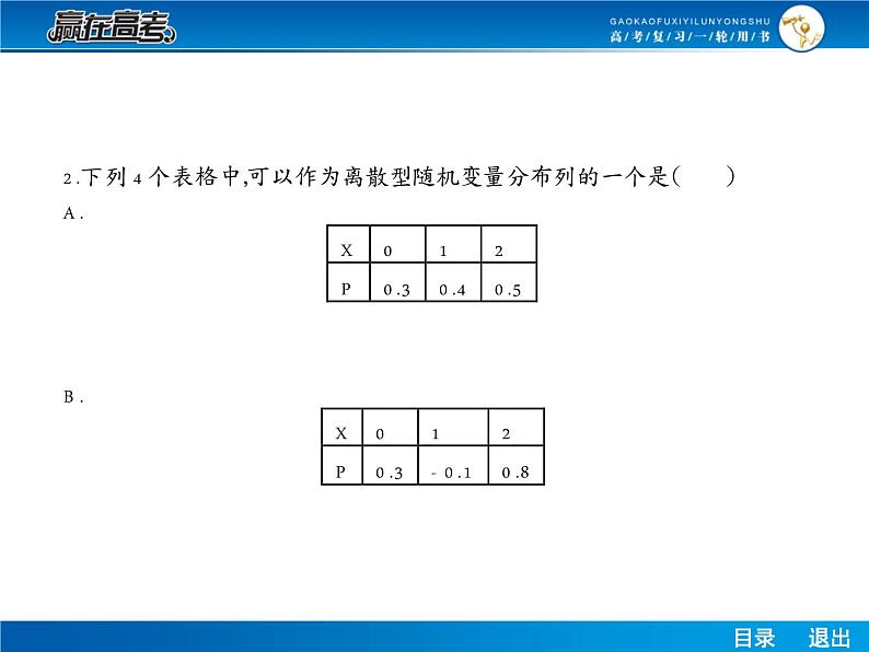 高考数学（理）一轮课件：10.7离散型随机变量及其分布列第7页