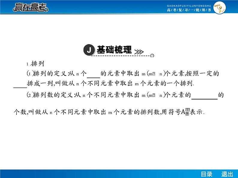 高考数学（理）一轮课件：10.2排列与组合第4页