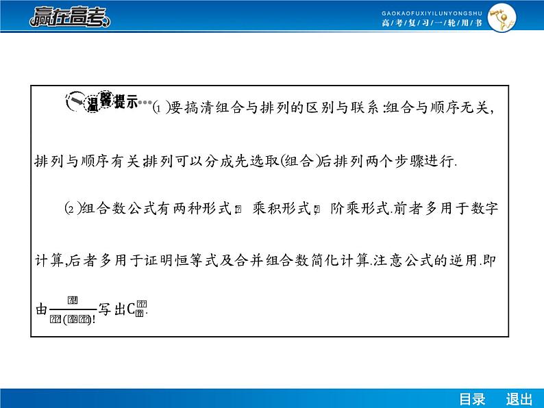 高考数学（理）一轮课件：10.2排列与组合第7页