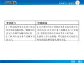 高考数学（理）一轮课件：10.4随机事件的概率