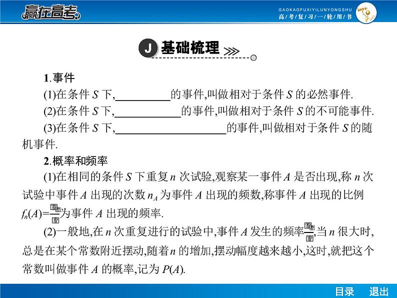 高考数学（理）一轮课件：10.4随机事件的概率04