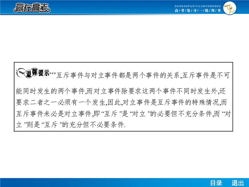 高考数学（理）一轮课件：10.4随机事件的概率07