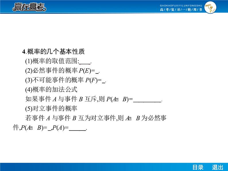 高考数学（理）一轮课件：10.4随机事件的概率08