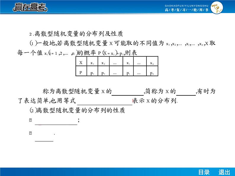 高考数学（理）一轮课件：10.7离散型随机变量及其分布列05