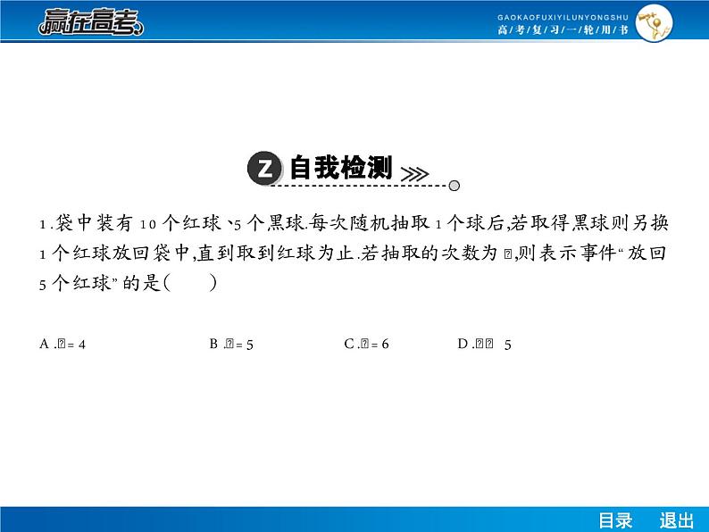 高考数学（理）一轮课件：10.7离散型随机变量及其分布列06