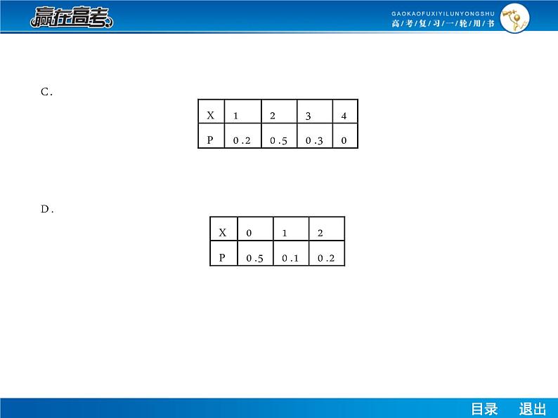 高考数学（理）一轮课件：10.7离散型随机变量及其分布列08