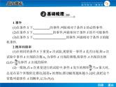 高考数学（理）一轮课件：10.4随机事件的概率