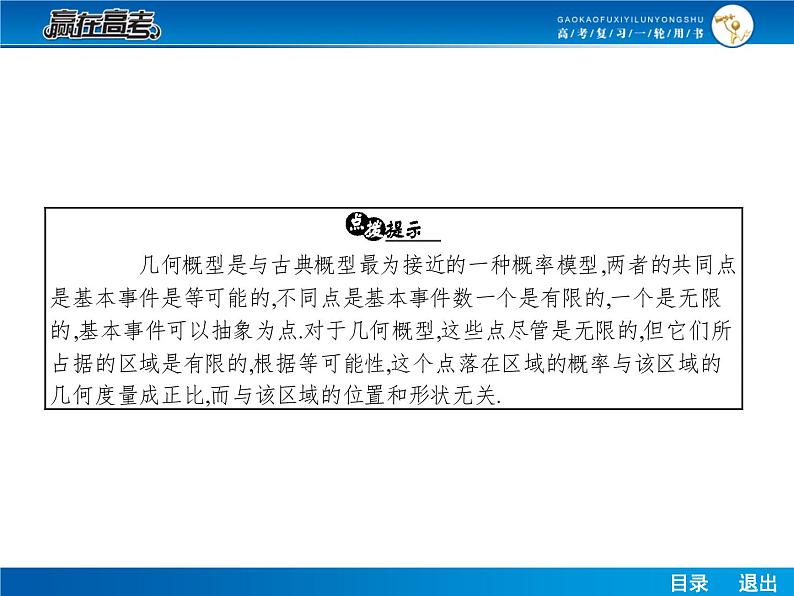 高考数学（理）一轮课件：10.6随机数及用模拟方法估计概率第5页