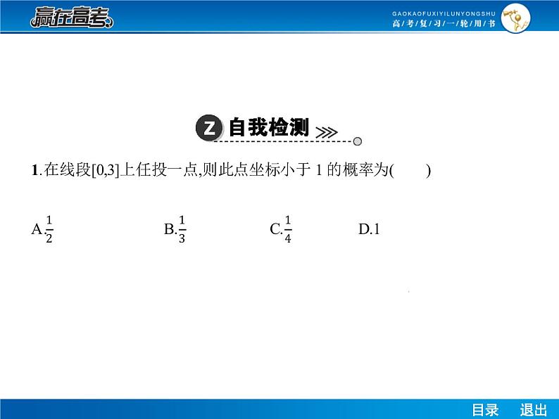 高考数学（理）一轮课件：10.6随机数及用模拟方法估计概率第7页