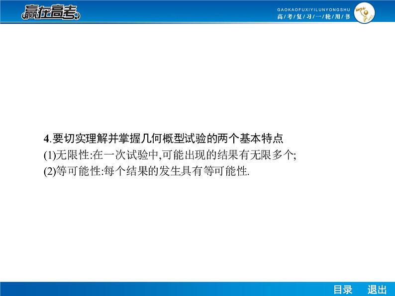 高考数学（理）一轮课件：10.6随机数及用模拟方法估计概率06
