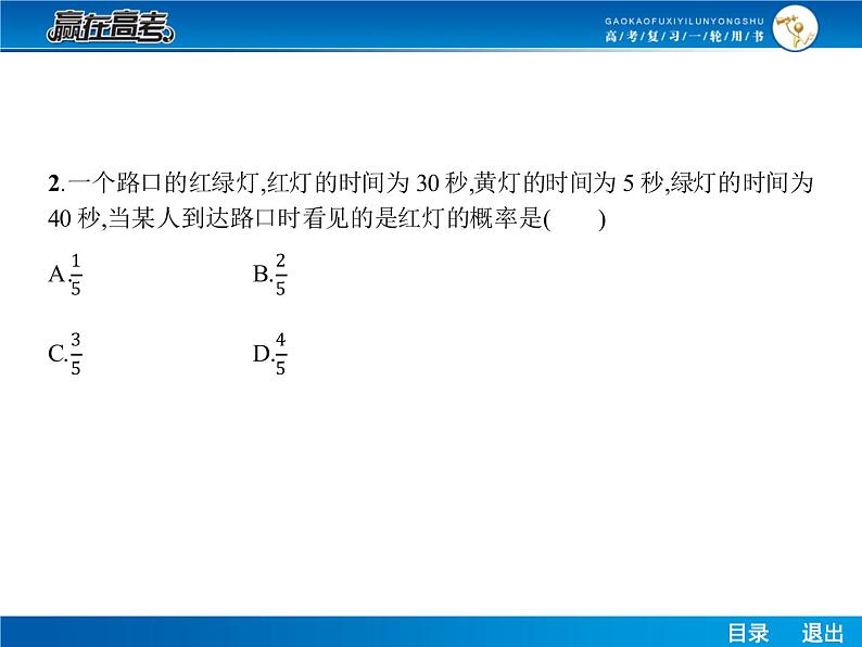 高考数学（理）一轮课件：10.6随机数及用模拟方法估计概率08