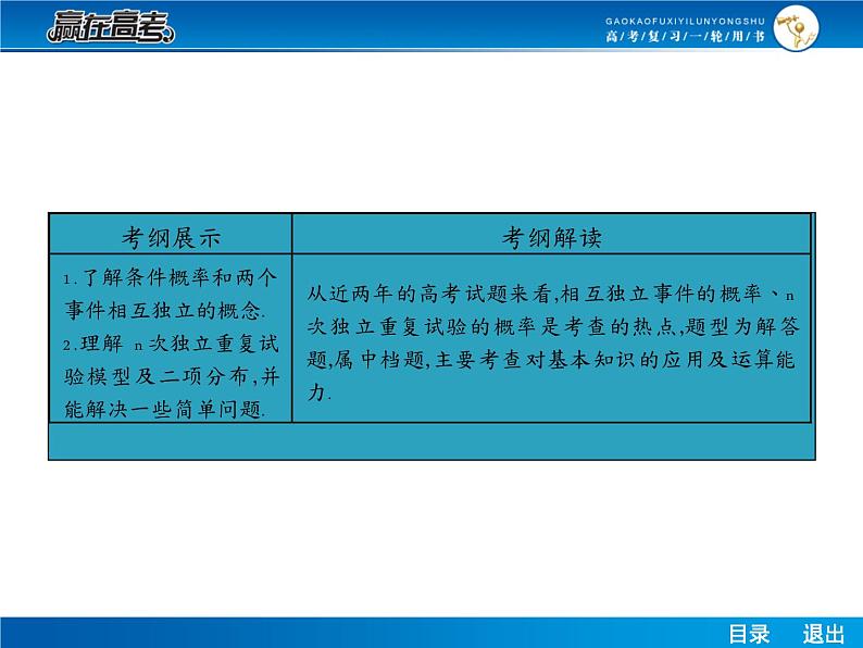 高考数学（理）一轮课件：10.8条件概率、事件的独立性及独立重复试验、二项分布第2页