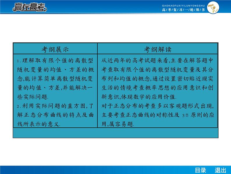 高考数学（理）一轮课件：10.9离散型随机变量的期望与方差、正态分布02