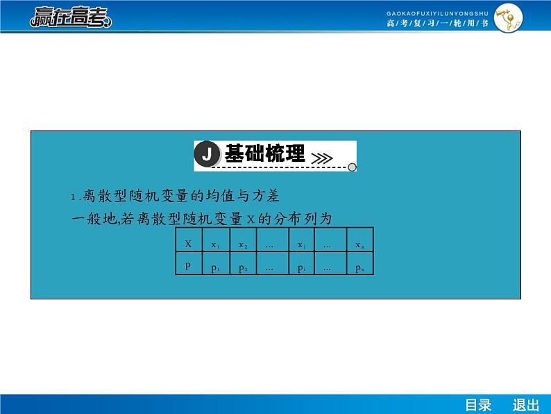 高考数学（理）一轮课件：10.9离散型随机变量的期望与方差、正态分布04