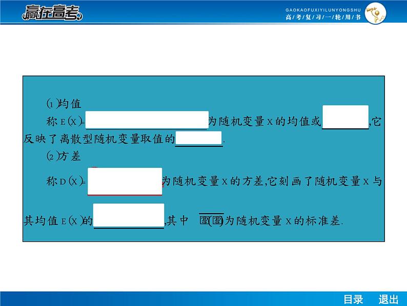 高考数学（理）一轮课件：10.9离散型随机变量的期望与方差、正态分布05
