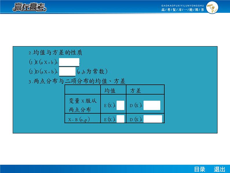 高考数学（理）一轮课件：10.9离散型随机变量的期望与方差、正态分布06