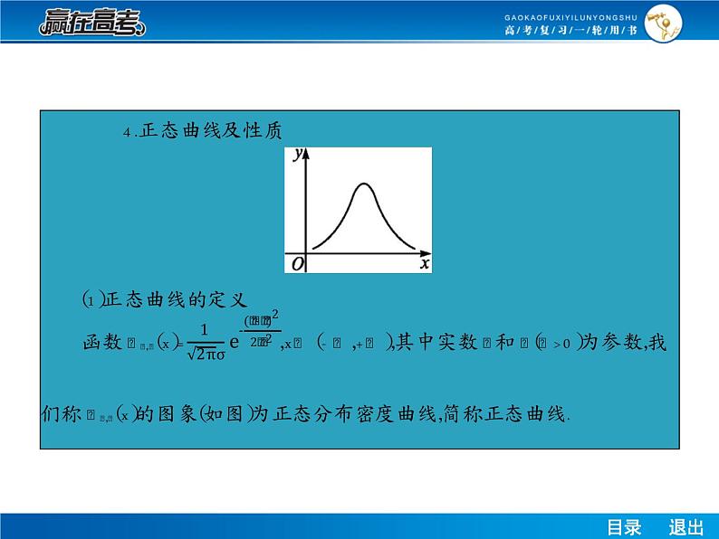 高考数学（理）一轮课件：10.9离散型随机变量的期望与方差、正态分布07