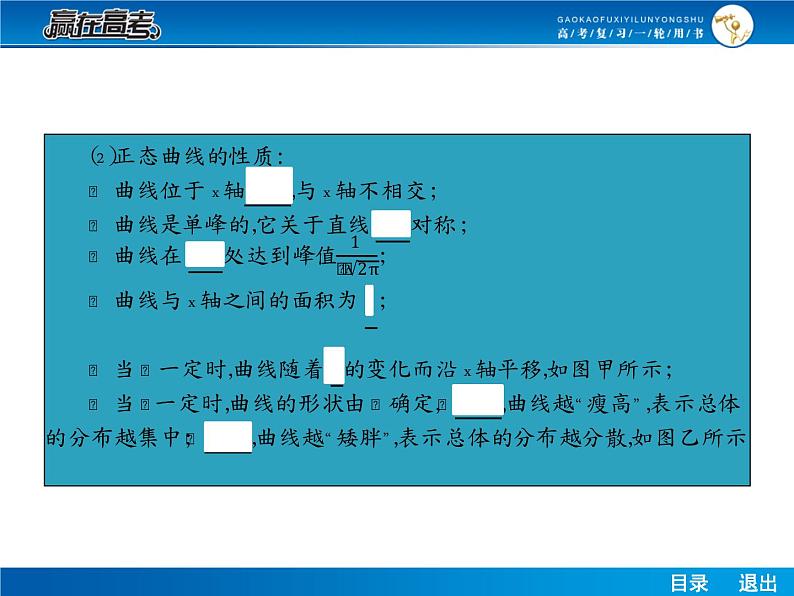 高考数学（理）一轮课件：10.9离散型随机变量的期望与方差、正态分布08