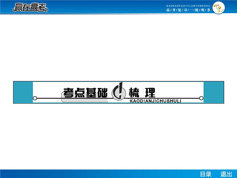 高考数学（理）一轮课件：10.8条件概率、事件的独立性及独立重复试验、二项分布03