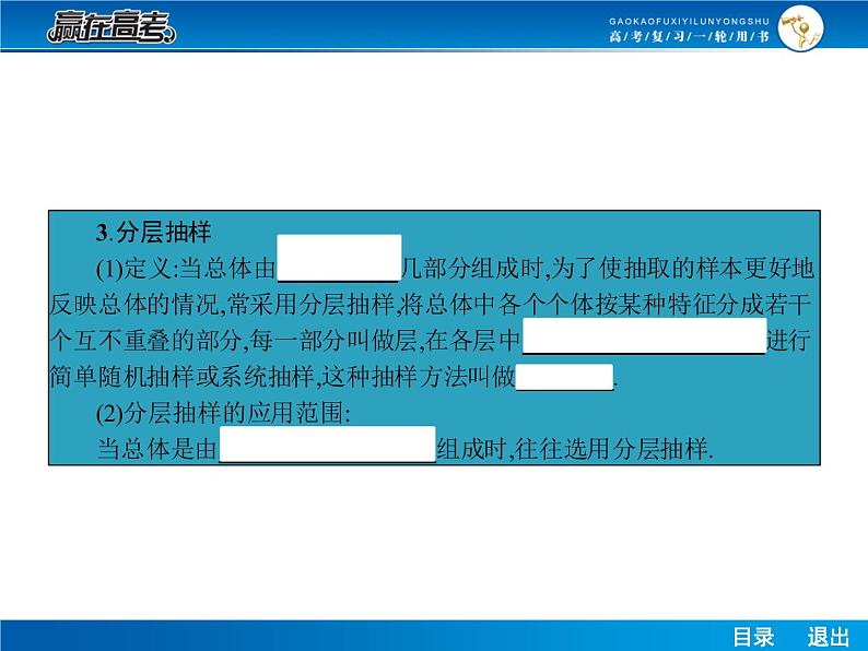 高考数学（理）一轮课件：10.10随机抽样、用样本估计总体06