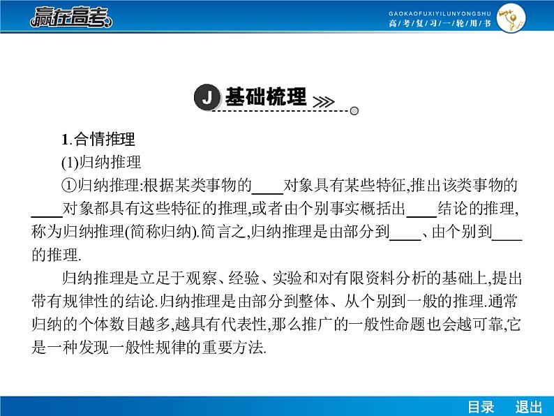 高考数学（理）一轮课件：11.2合情推理与演绎推理第4页